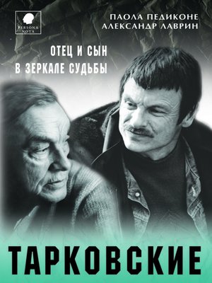 cover image of Тарковские. Отец и сын в зеркале судьбы